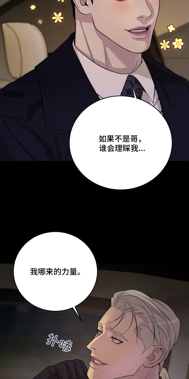 点燃的罪孽角色漫画,第12章：疯子3图