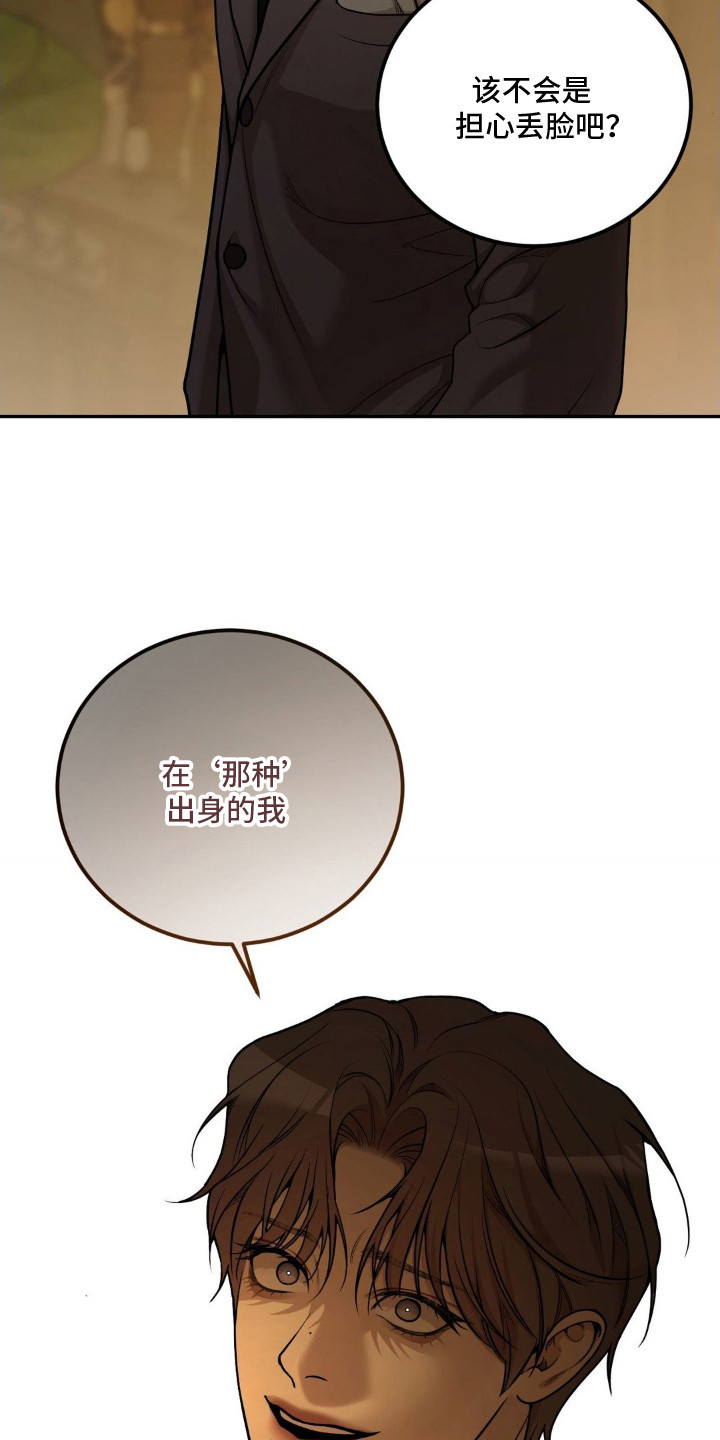 点燃的是香烟燃烧的是生命漫画,第7章：激怒5图