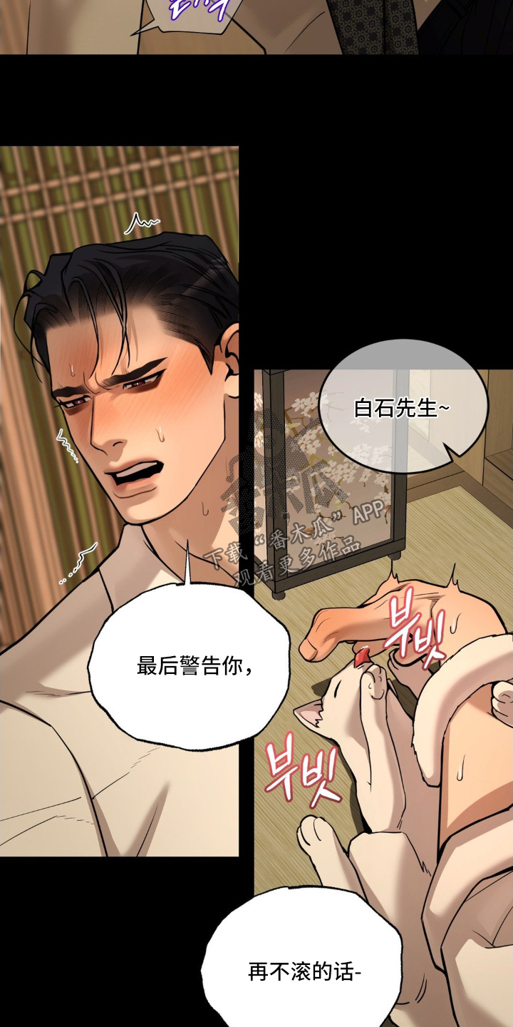 点燃的是香烟燃烧的是生命漫画,第20章：最后的警告2图