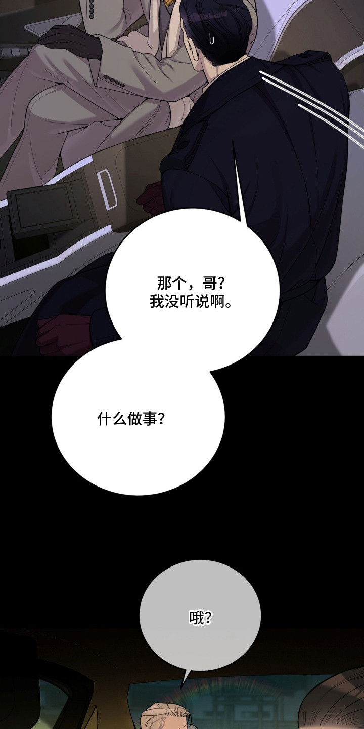 点燃的罪孽角色漫画,第12章：疯子2图