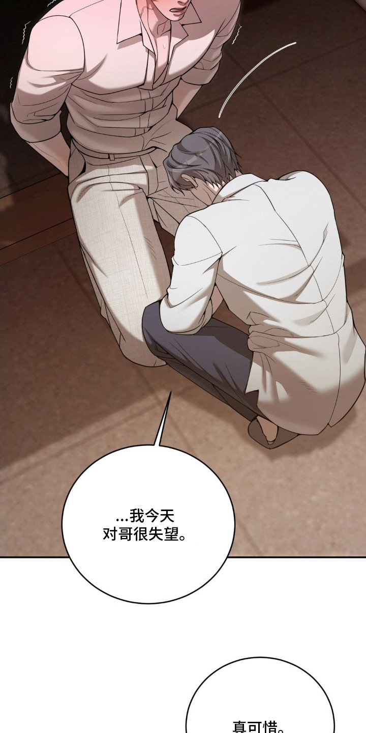 点燃的是香烟燃烧的是生命漫画,第9章：耍花招1图