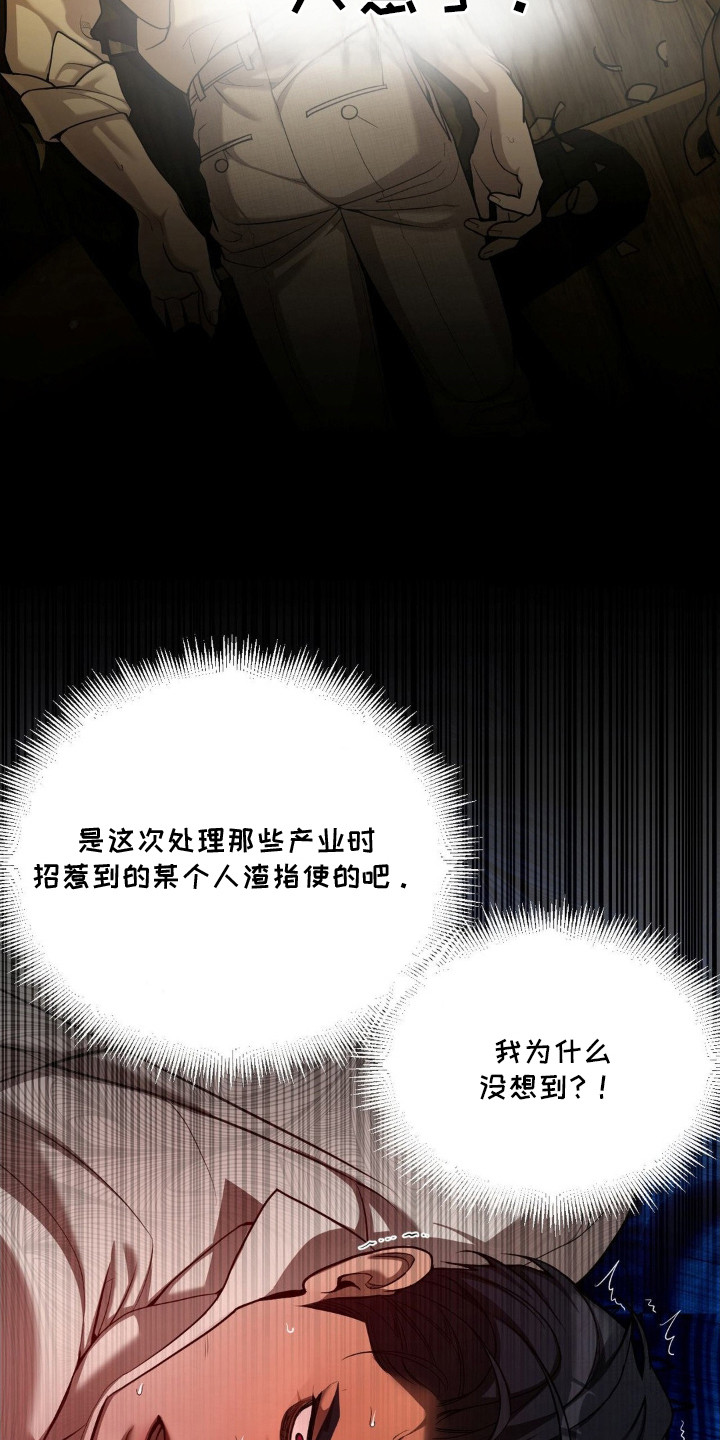 点燃的罪孽漫画,第8章： 大意了2图