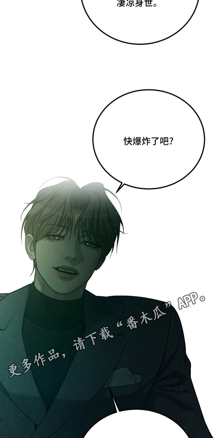 点燃的引线漫画,第7章：激怒5图