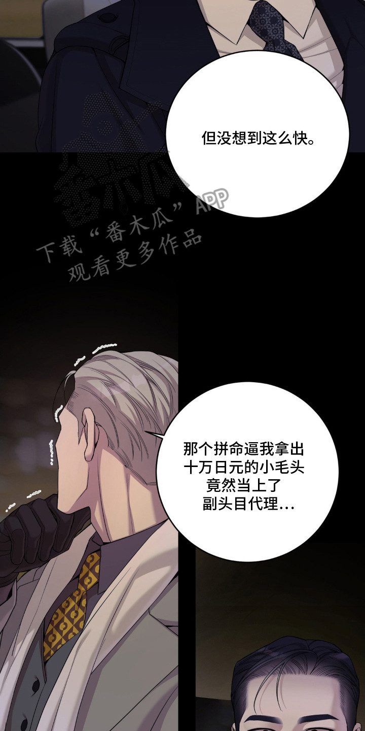 点燃的罪孽角色漫画,第12章：疯子5图