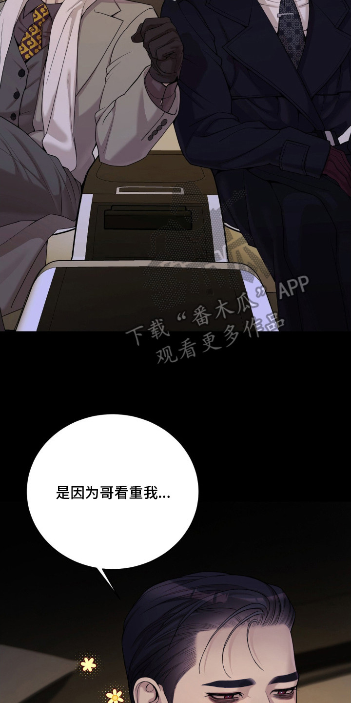 点燃的罪孽角色漫画,第12章：疯子2图