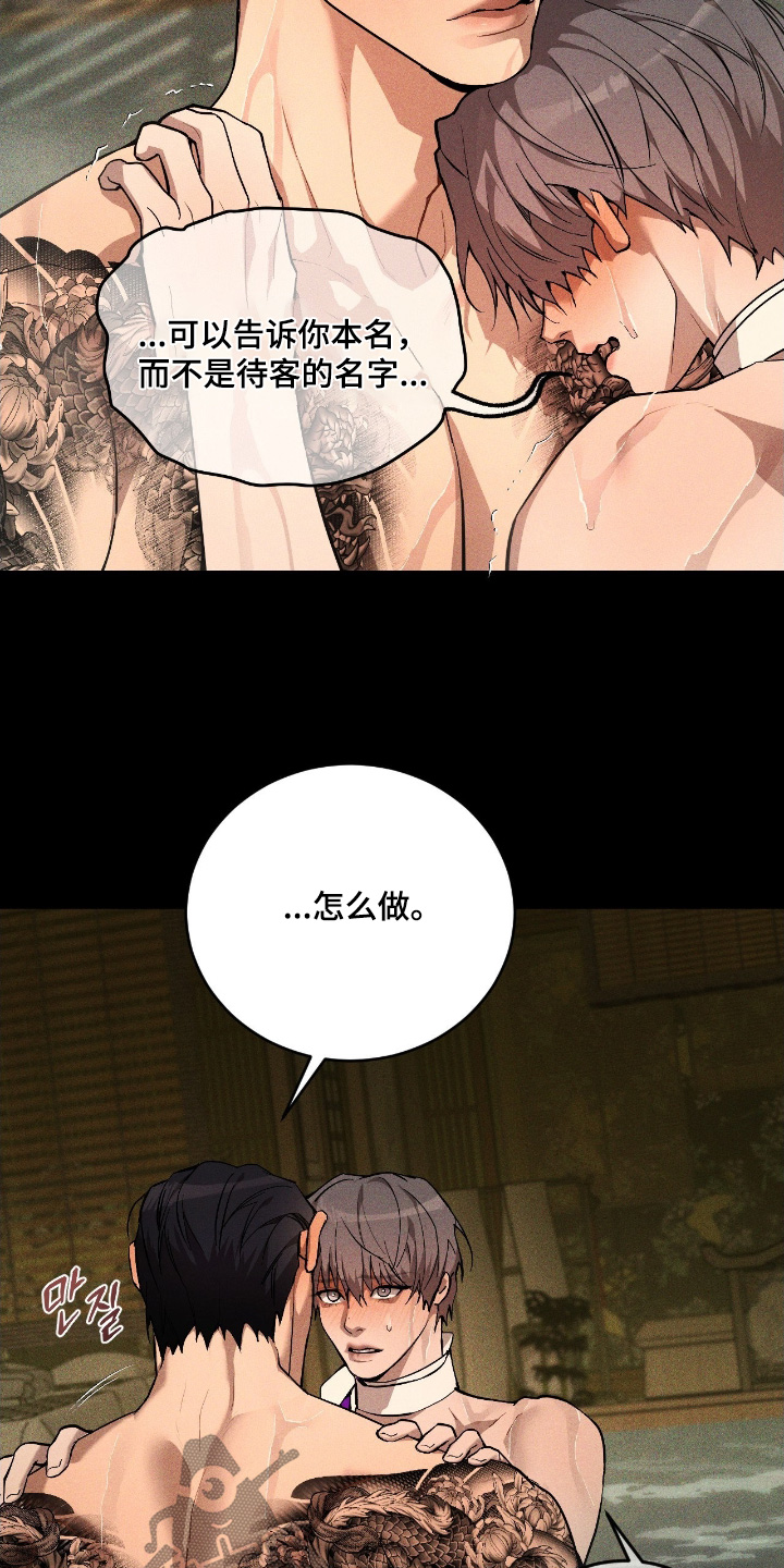 点燃的罪孽角色漫画,第23章：怎么做2图