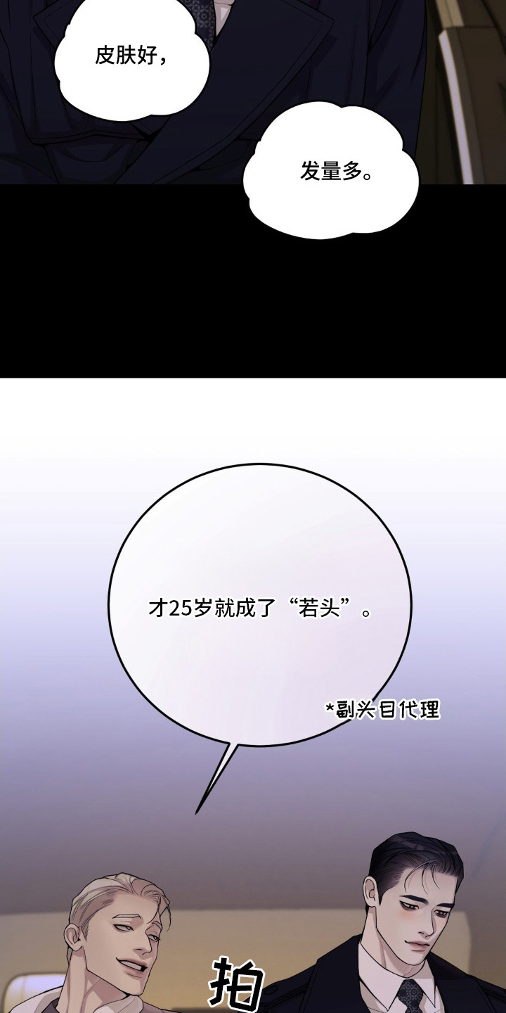 点燃的罪孽角色漫画,第12章：疯子1图