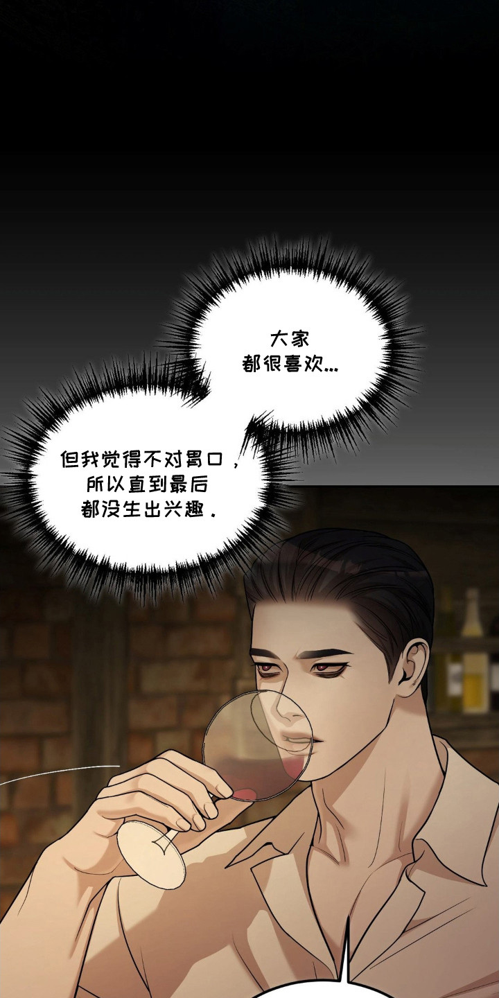 点燃的是香烟燃烧的是生命漫画,第5章：喝一杯1图