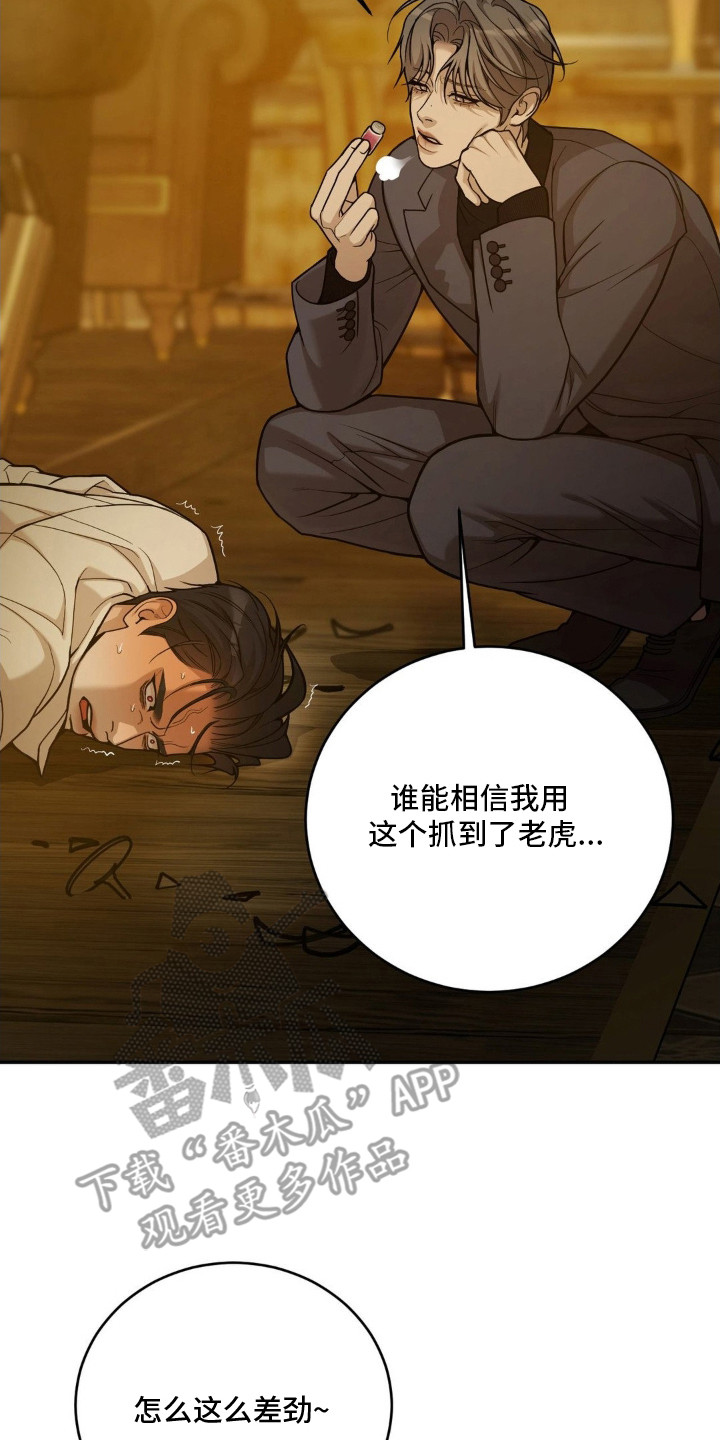 点燃的罪孽漫画,第8章： 大意了4图