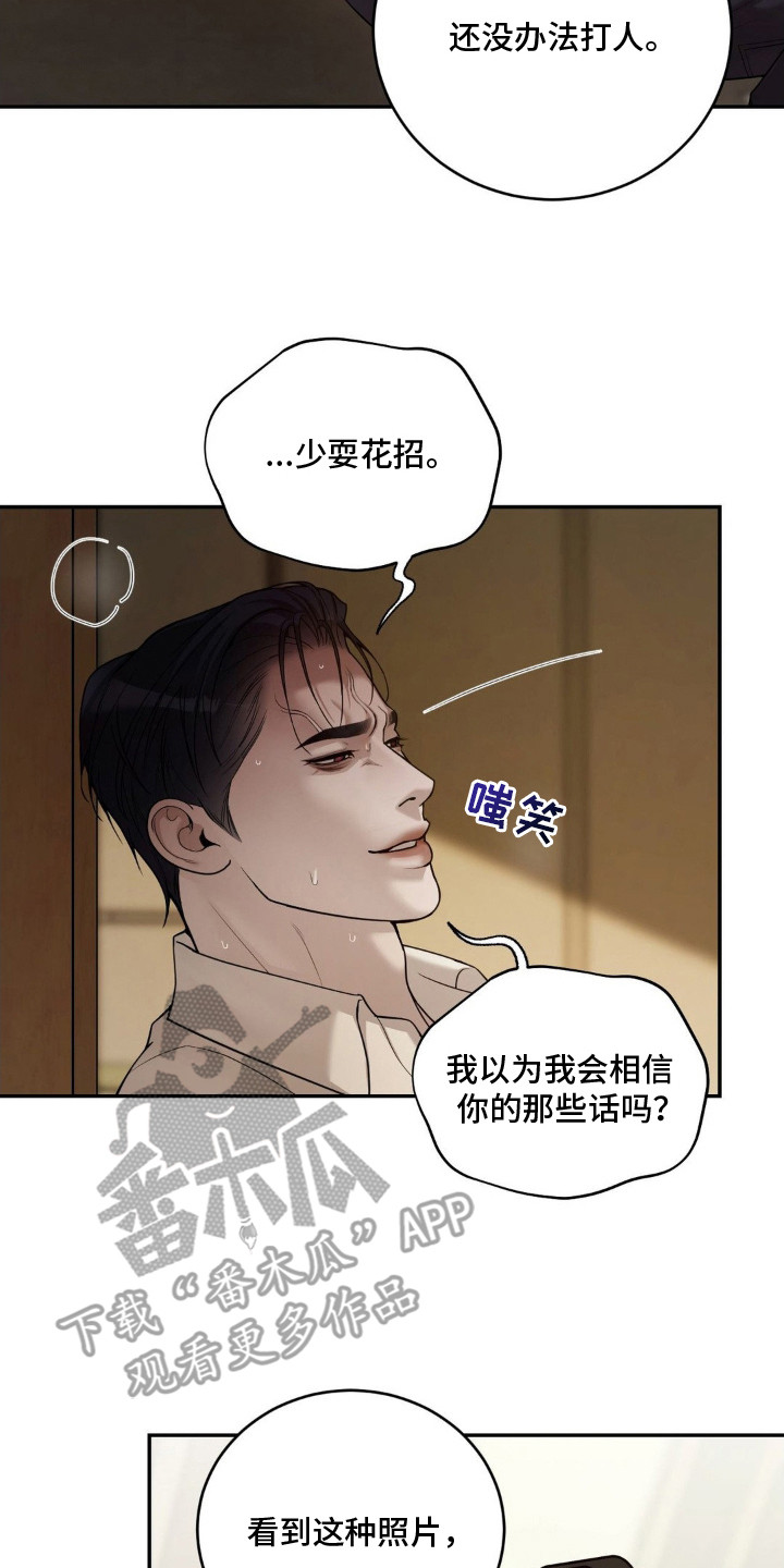 点燃的是香烟燃烧的是生命漫画,第9章：耍花招5图