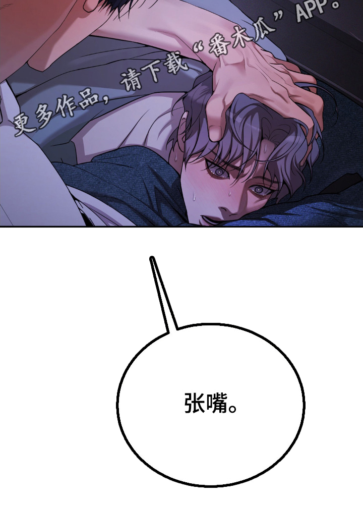 点燃的罪孽角色漫画,第16章：冷静一点2图
