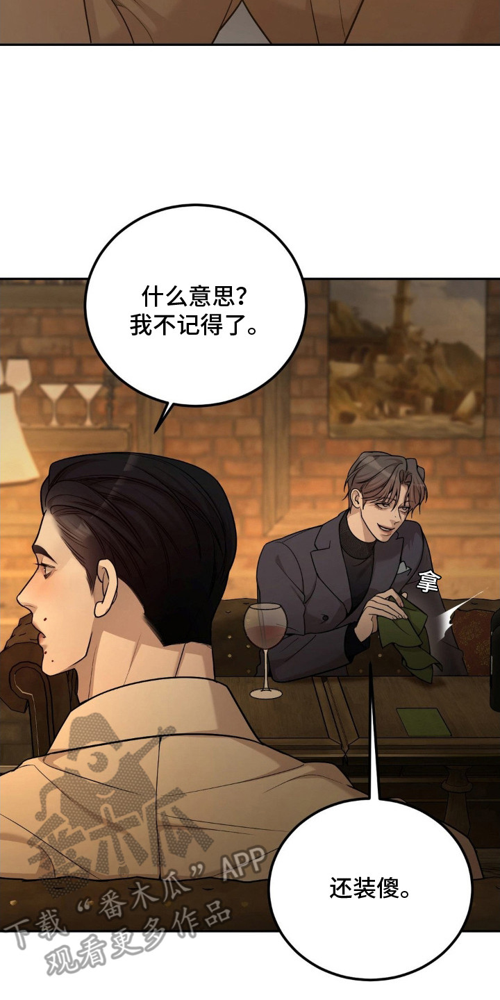 点燃的引线漫画,第6章：装傻4图