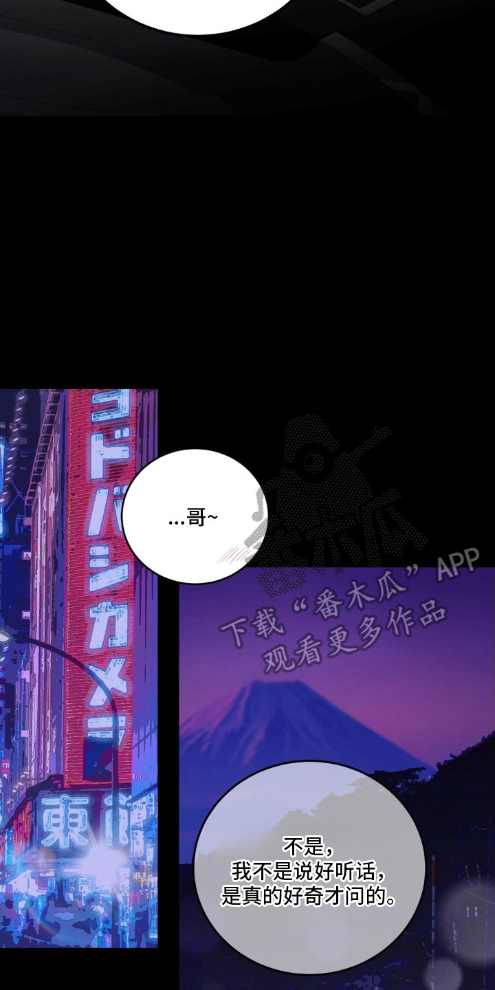 点燃的是香烟燃烧的是生命漫画,第12章：疯子4图