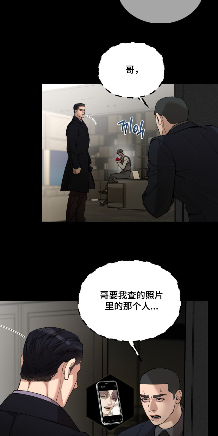 点燃的是香烟燃烧的是生命漫画,第13章：你是什么身份2图