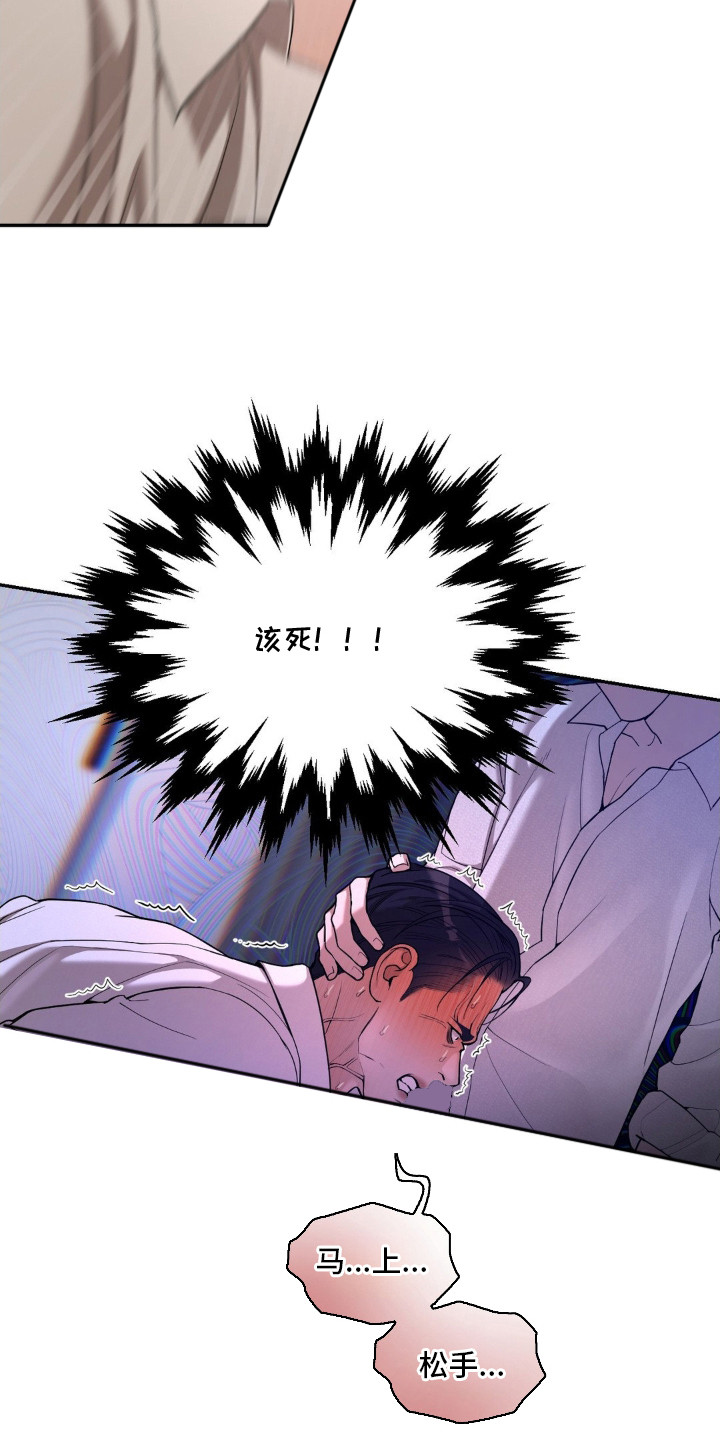 点燃的是香烟燃烧的是生命漫画,第11章：动弹不得4图