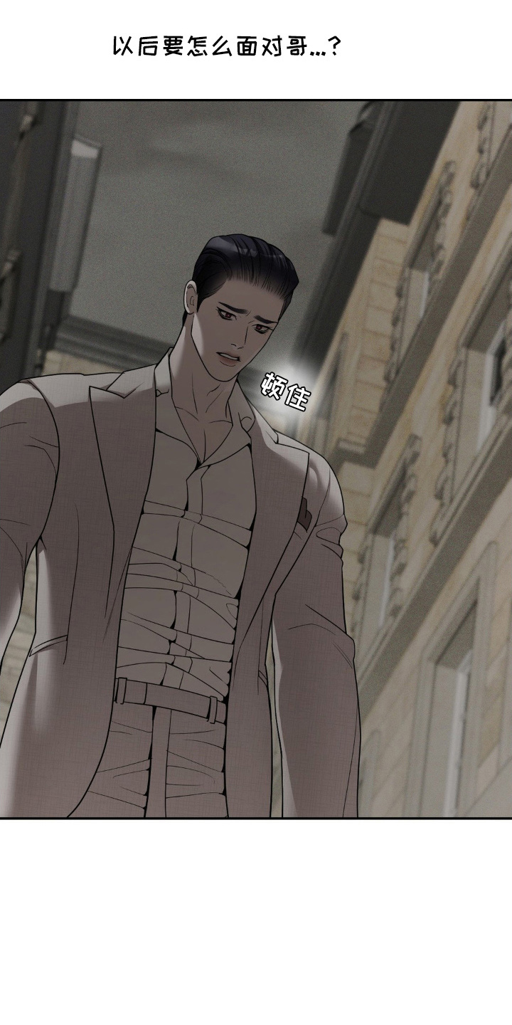 点燃一支烟漫画,第4章：逃跑1图