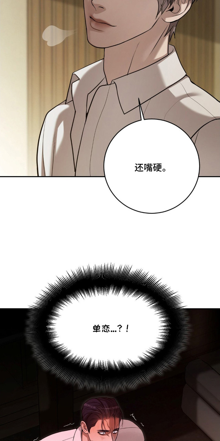 点燃的罪孽角色漫画,第9章：耍花招5图