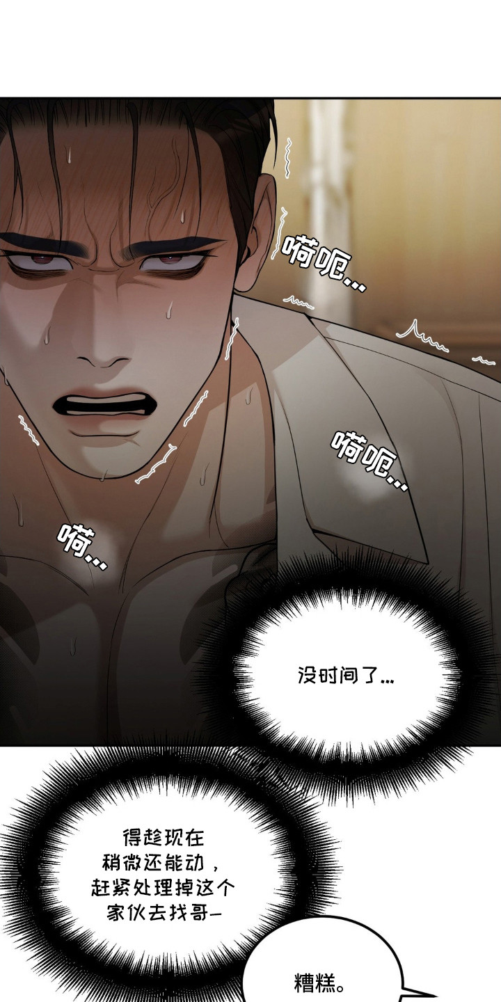 点燃的是香烟燃烧的是生命漫画,第11章：动弹不得3图