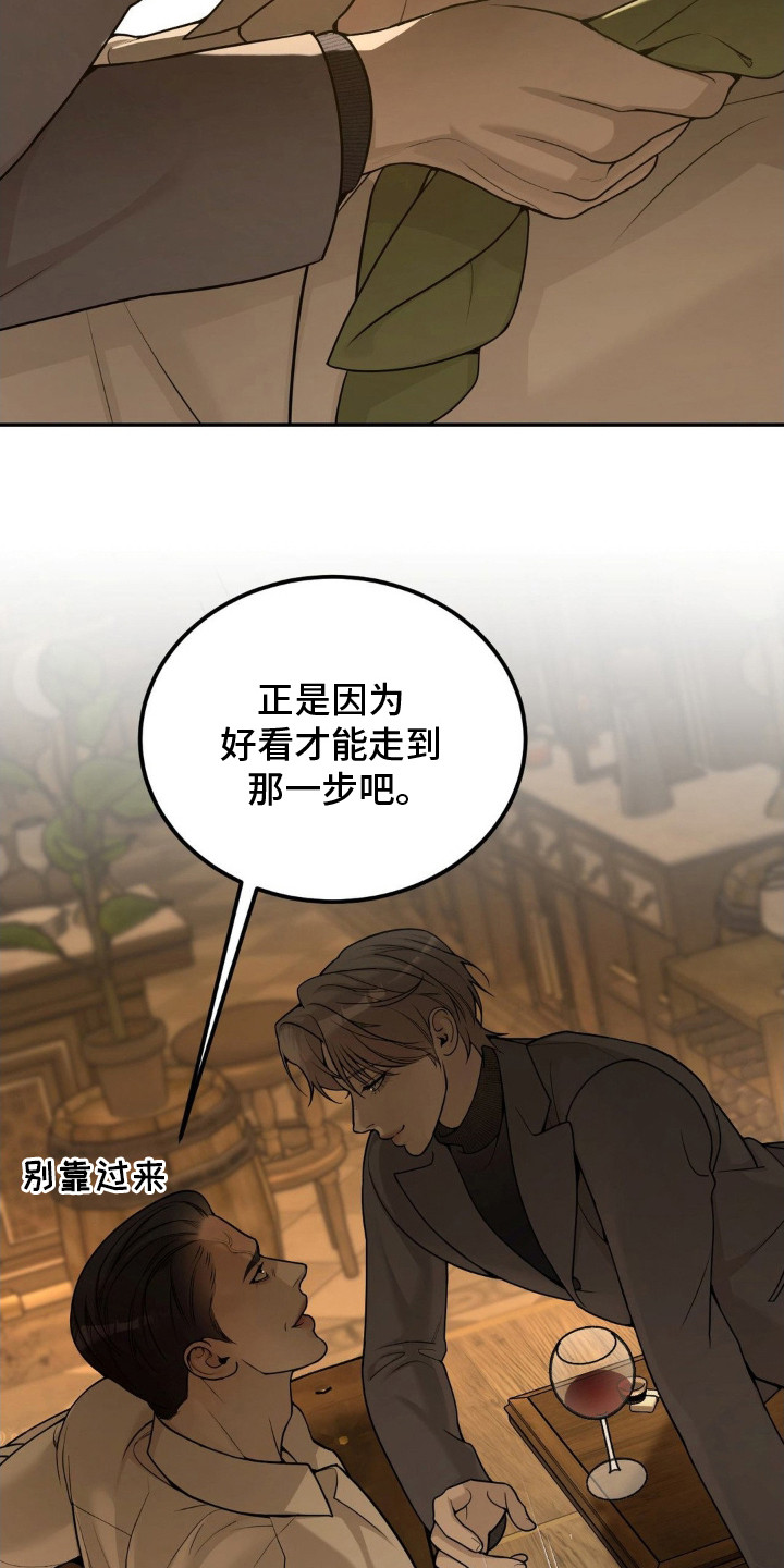 点燃的蜡烛能去除烟味吗漫画,第6章：装傻1图