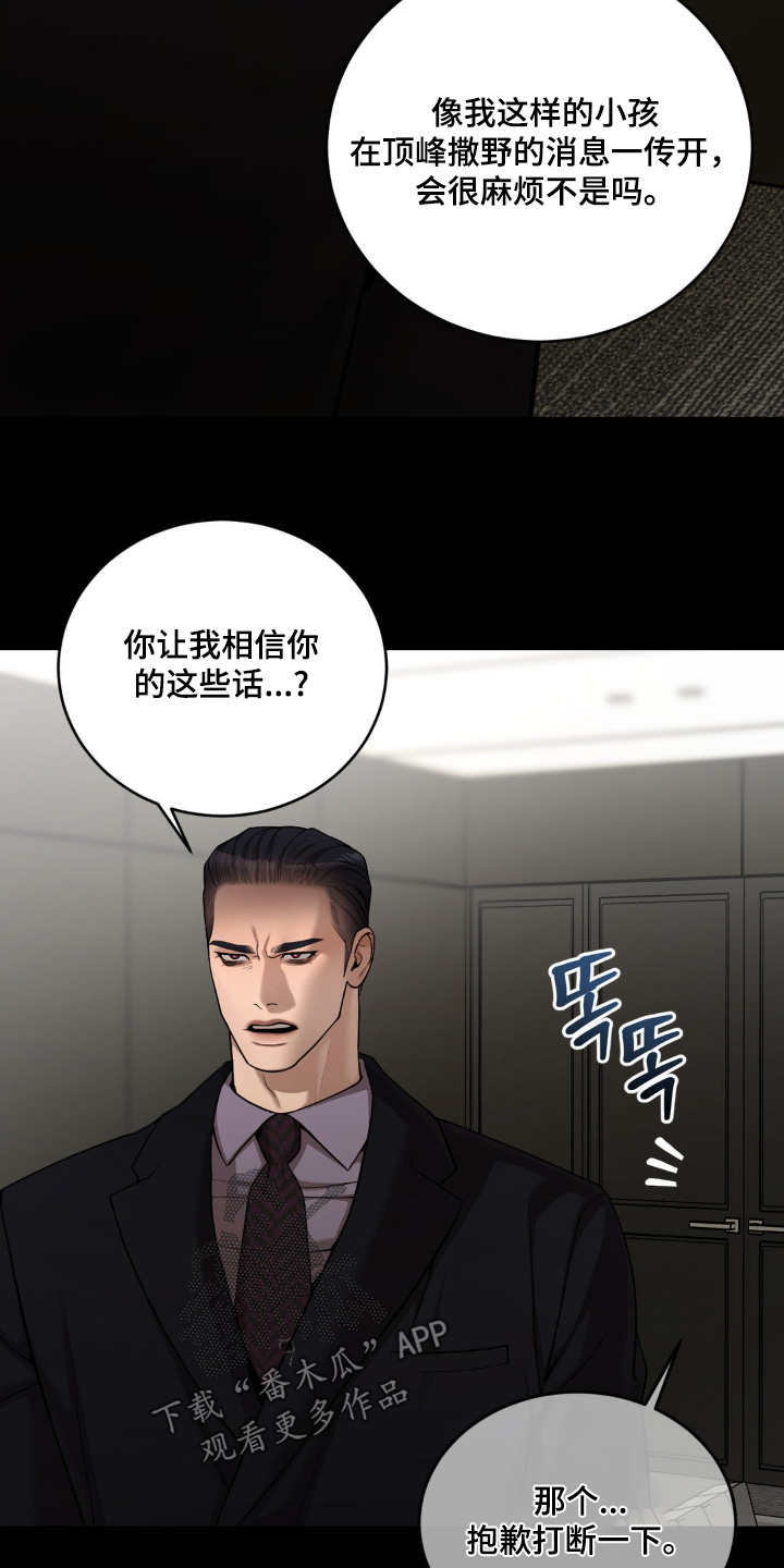 点燃的是香烟燃烧的是生命漫画,第13章：你是什么身份1图