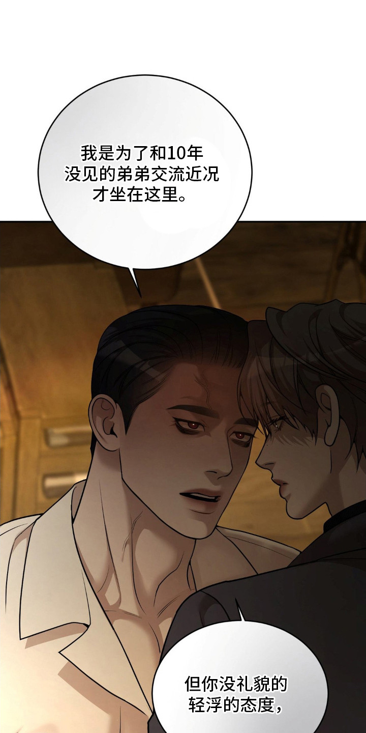 点燃的引线漫画,第7章：激怒1图