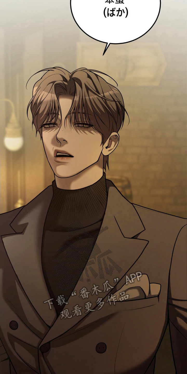 点燃的烟小说作品漫画,第7章：激怒3图