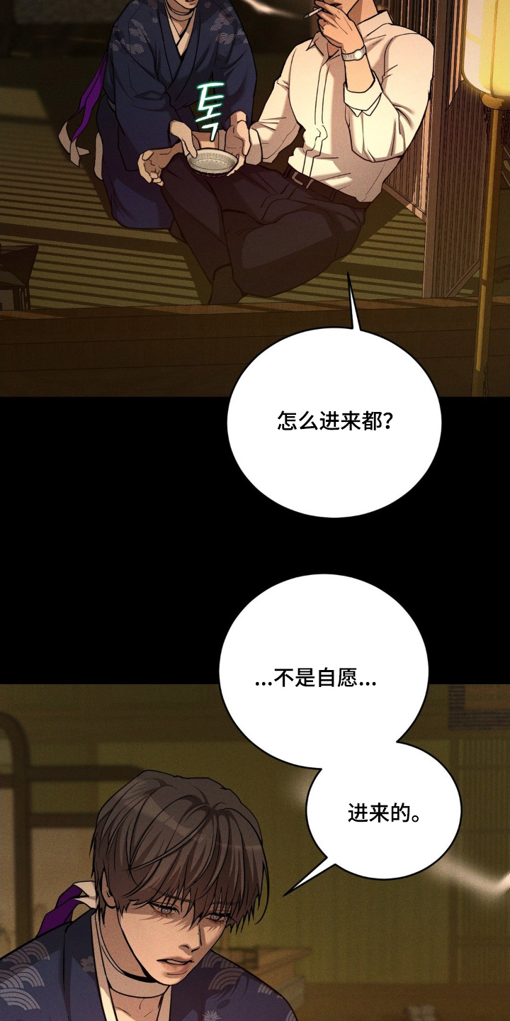 点燃的烟小说作品漫画,第21章：不是自愿1图