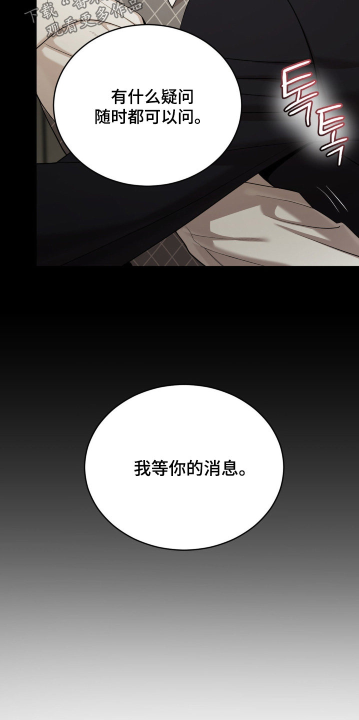 点燃的烛光漫画,第14章：见面聊吧2图