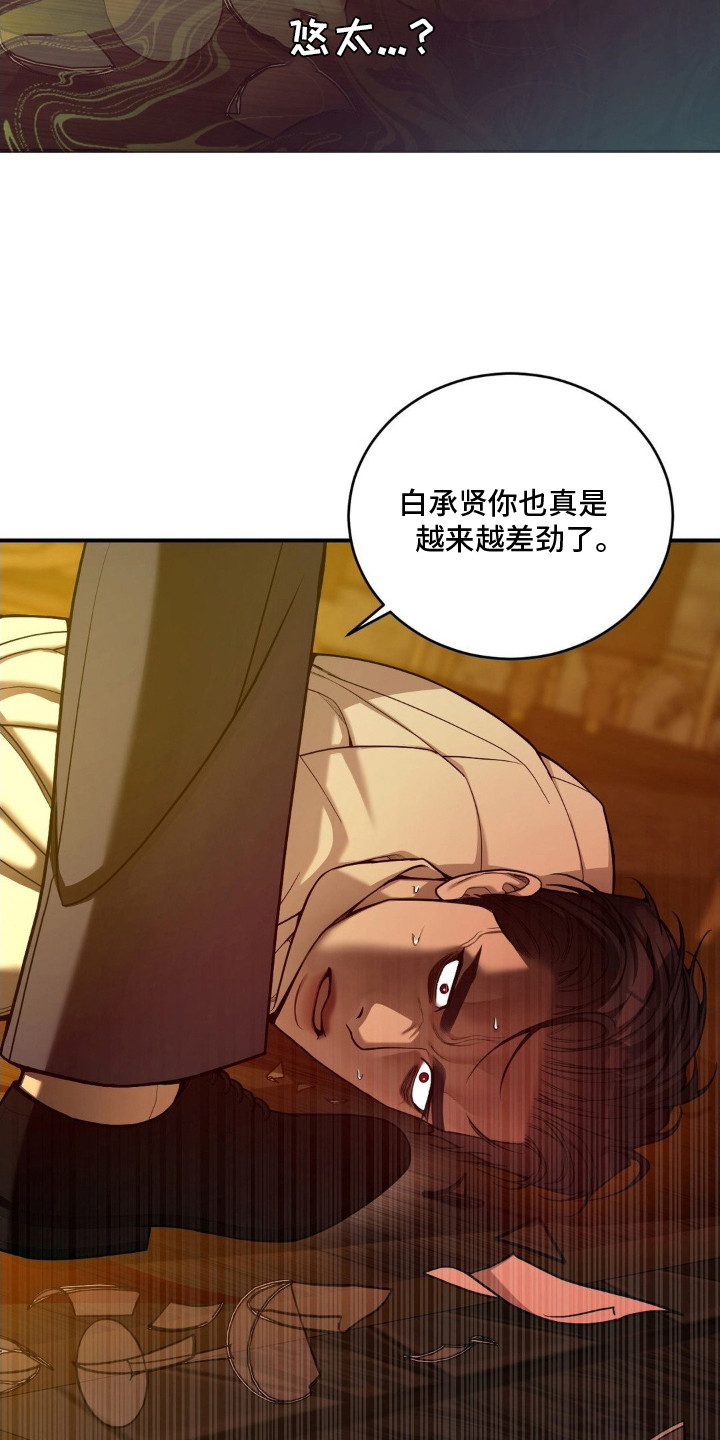 点燃的罪孽漫画,第8章： 大意了5图