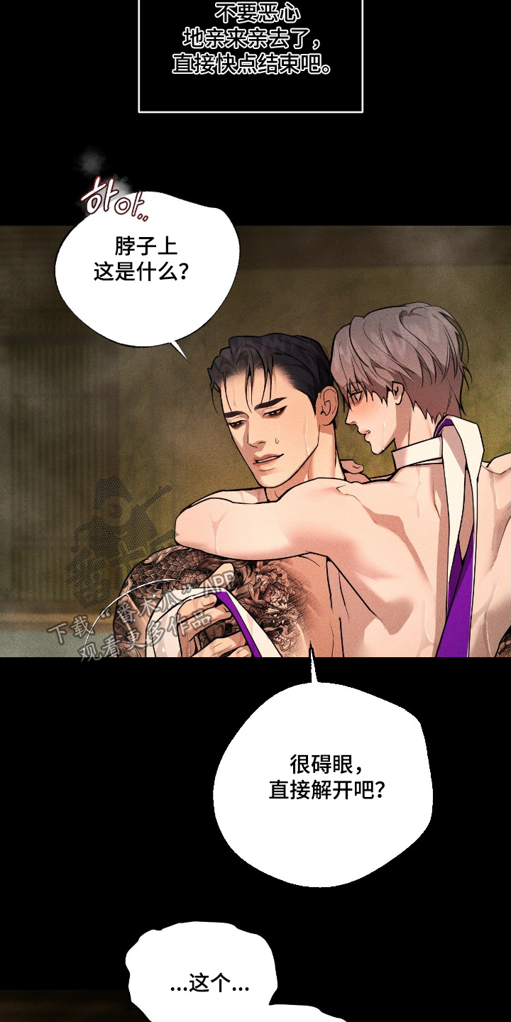 点燃的罪孽角色漫画,第23章：怎么做4图