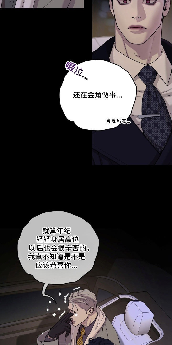 点燃的罪孽角色漫画,第12章：疯子1图