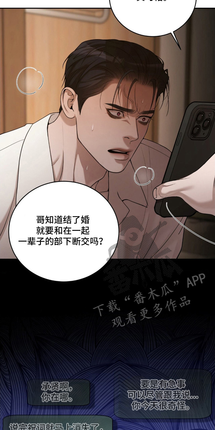 点燃的是香烟燃烧的是生命漫画,第9章：耍花招2图