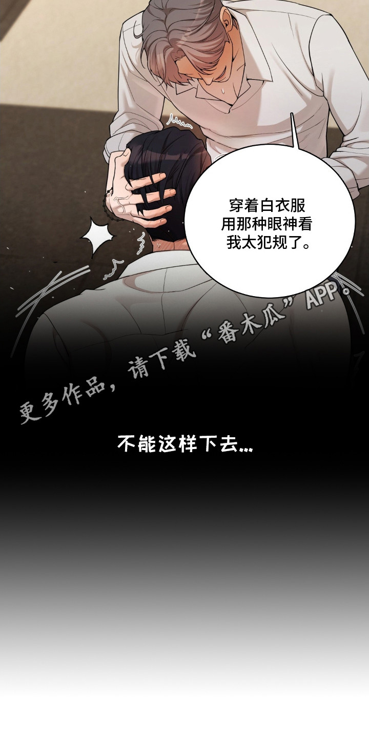 点燃的是香烟燃烧的是生命漫画,第11章：动弹不得1图