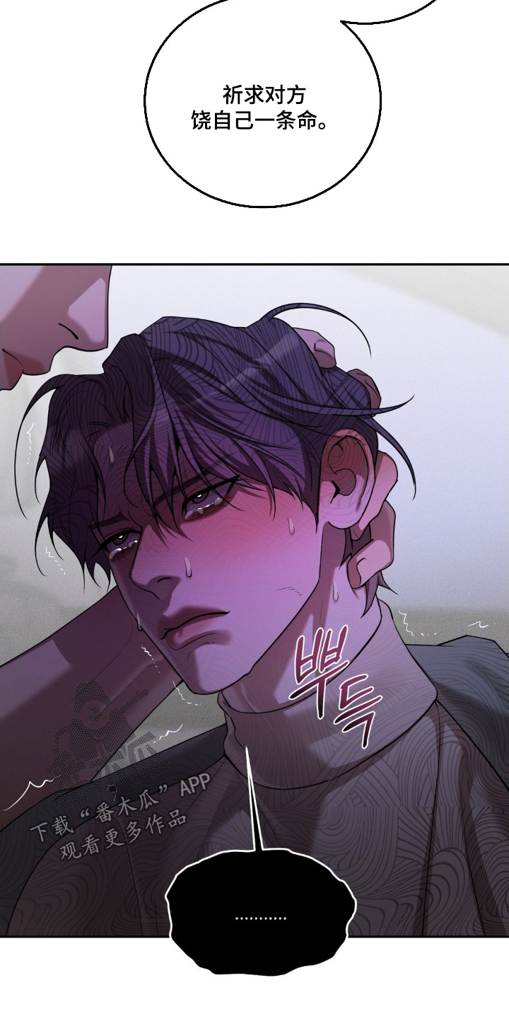 点燃的烟小说作品漫画,第17章：只是为了还债4图