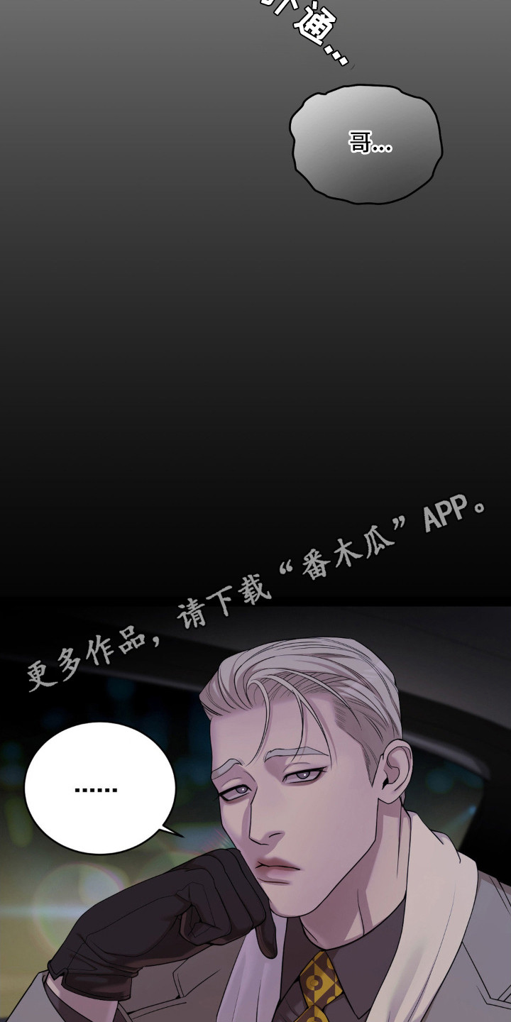 点燃的是香烟燃烧的是生命漫画,第12章：疯子1图