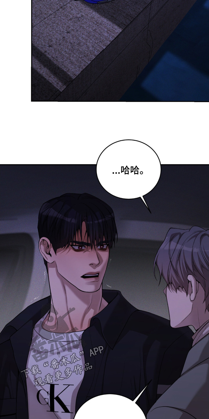 点燃的罪孽角色漫画,第16章：冷静一点1图