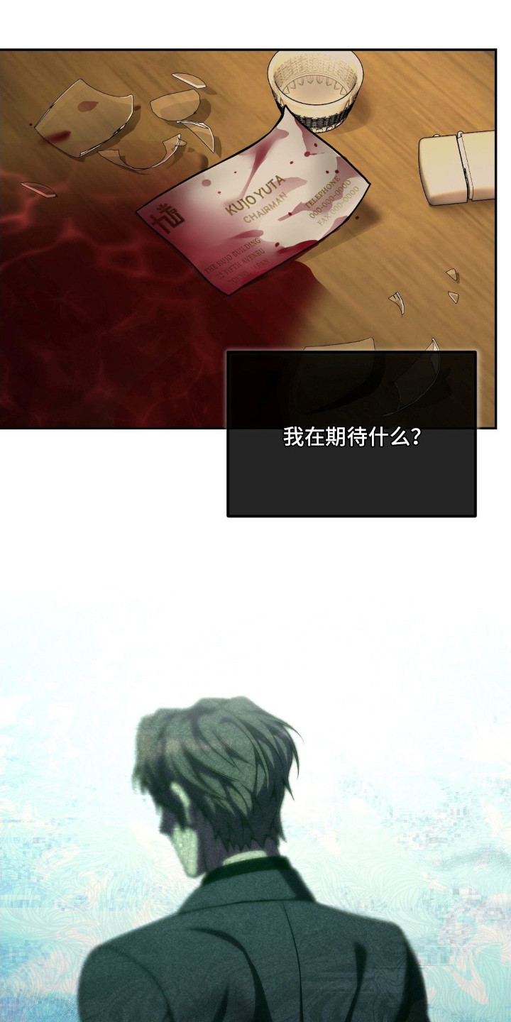 点燃的罪孽漫画,第8章： 大意了3图