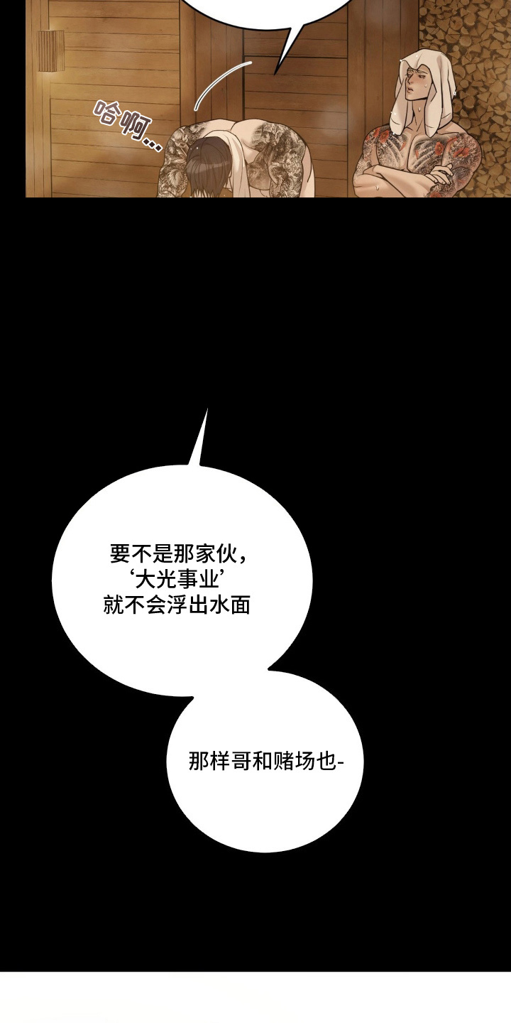 点燃的是香烟燃烧的是生命漫画,第1章：两天前3图