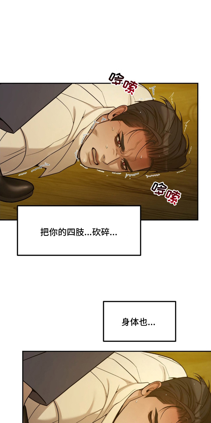 点燃的罪孽漫画,第8章： 大意了1图