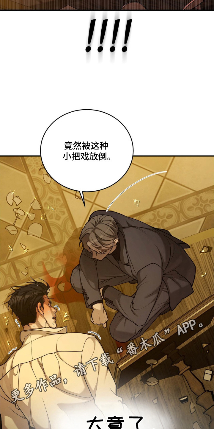 点燃的罪孽漫画,第8章： 大意了1图