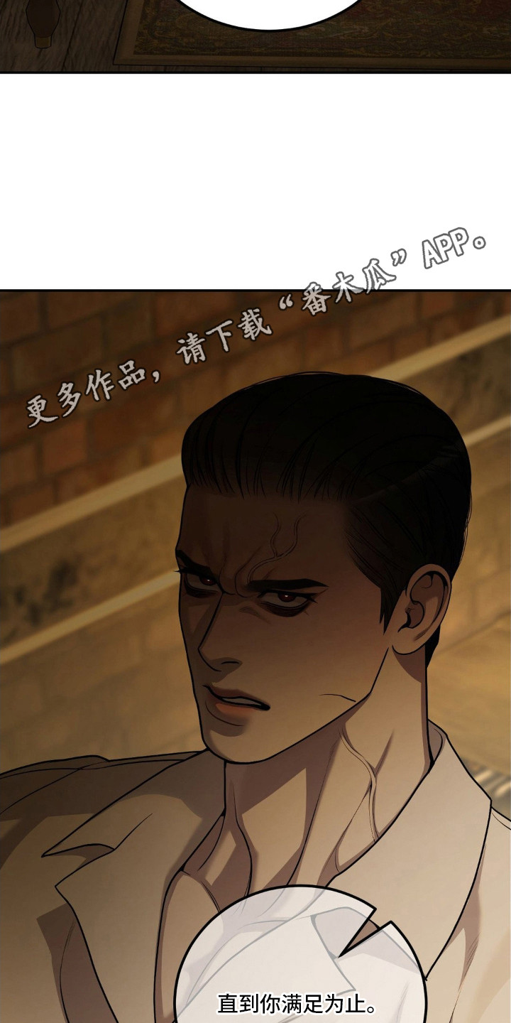 点燃的是香烟燃烧的是生命漫画,第7章：激怒1图