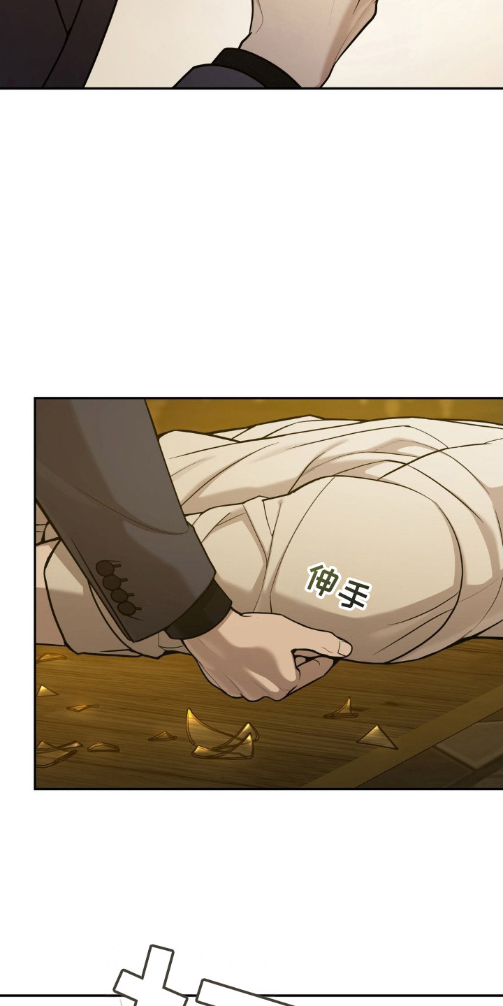 点燃的罪孽漫画,第8章： 大意了3图