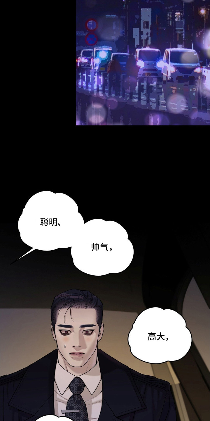 点燃的是香烟燃烧的是生命漫画,第12章：疯子5图