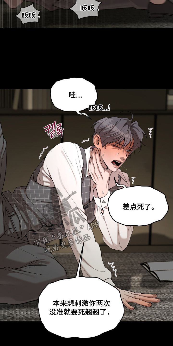 点燃的是香烟燃烧的是生命漫画,第13章：你是什么身份1图