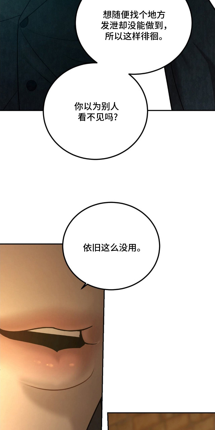 点燃的是香烟燃烧的是生命漫画,第7章：激怒1图