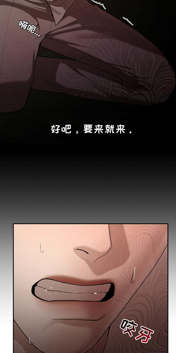 点燃的是香烟燃烧的是生命漫画,第11章：动弹不得1图
