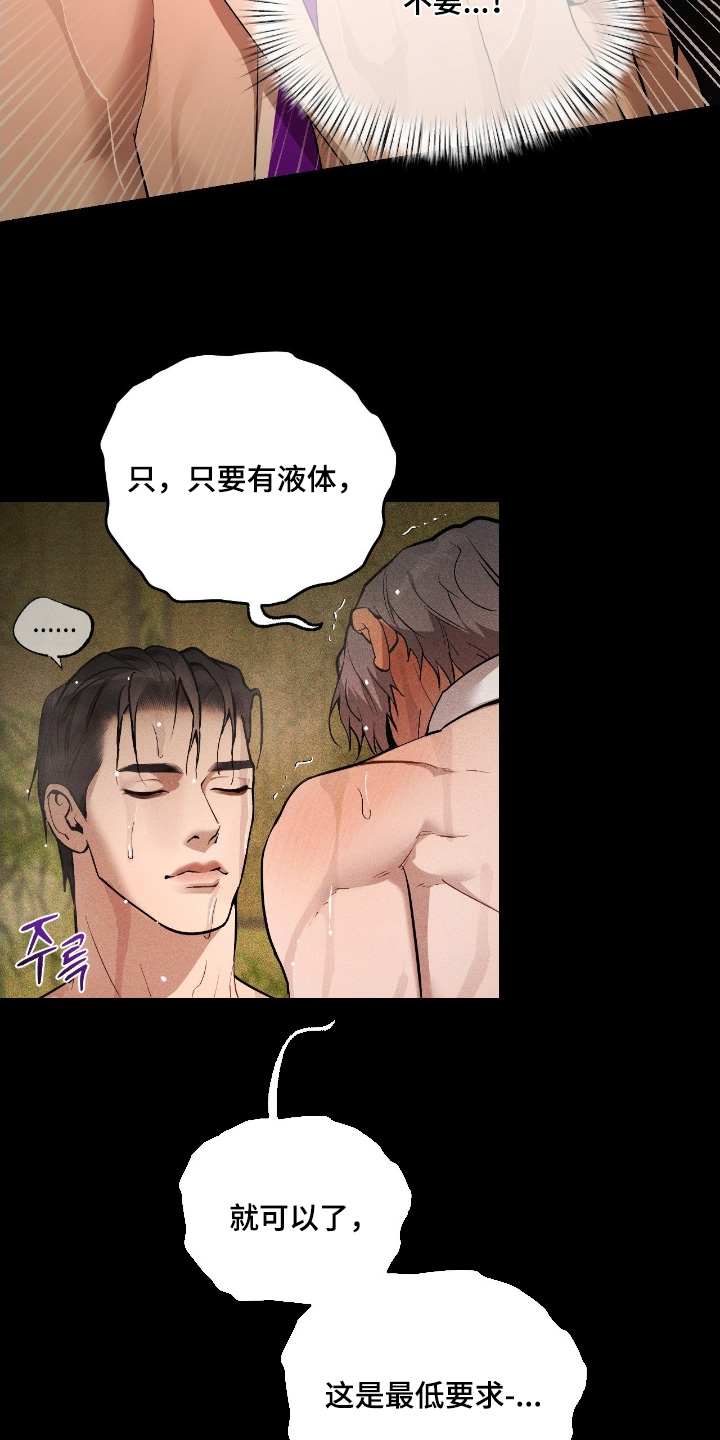 点燃的罪孽角色漫画,第23章：怎么做2图