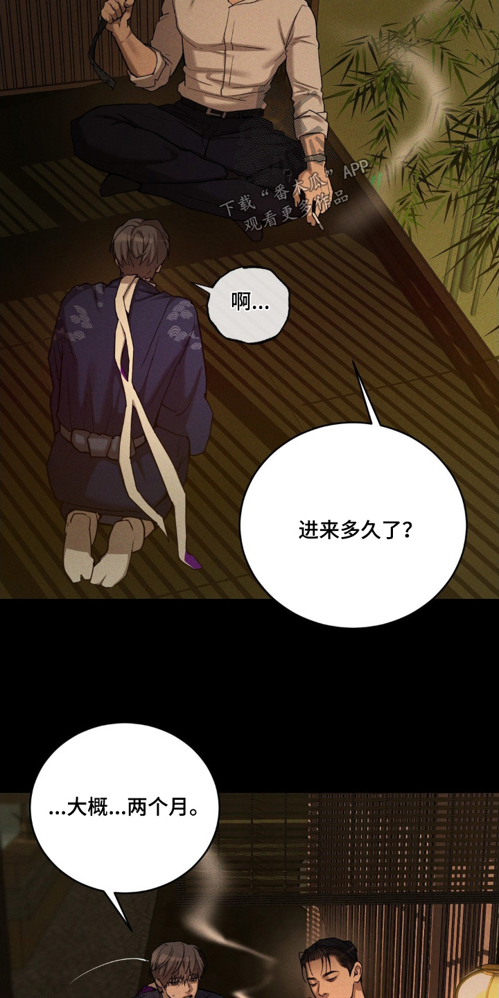 点燃的烟小说作品漫画,第21章：不是自愿5图