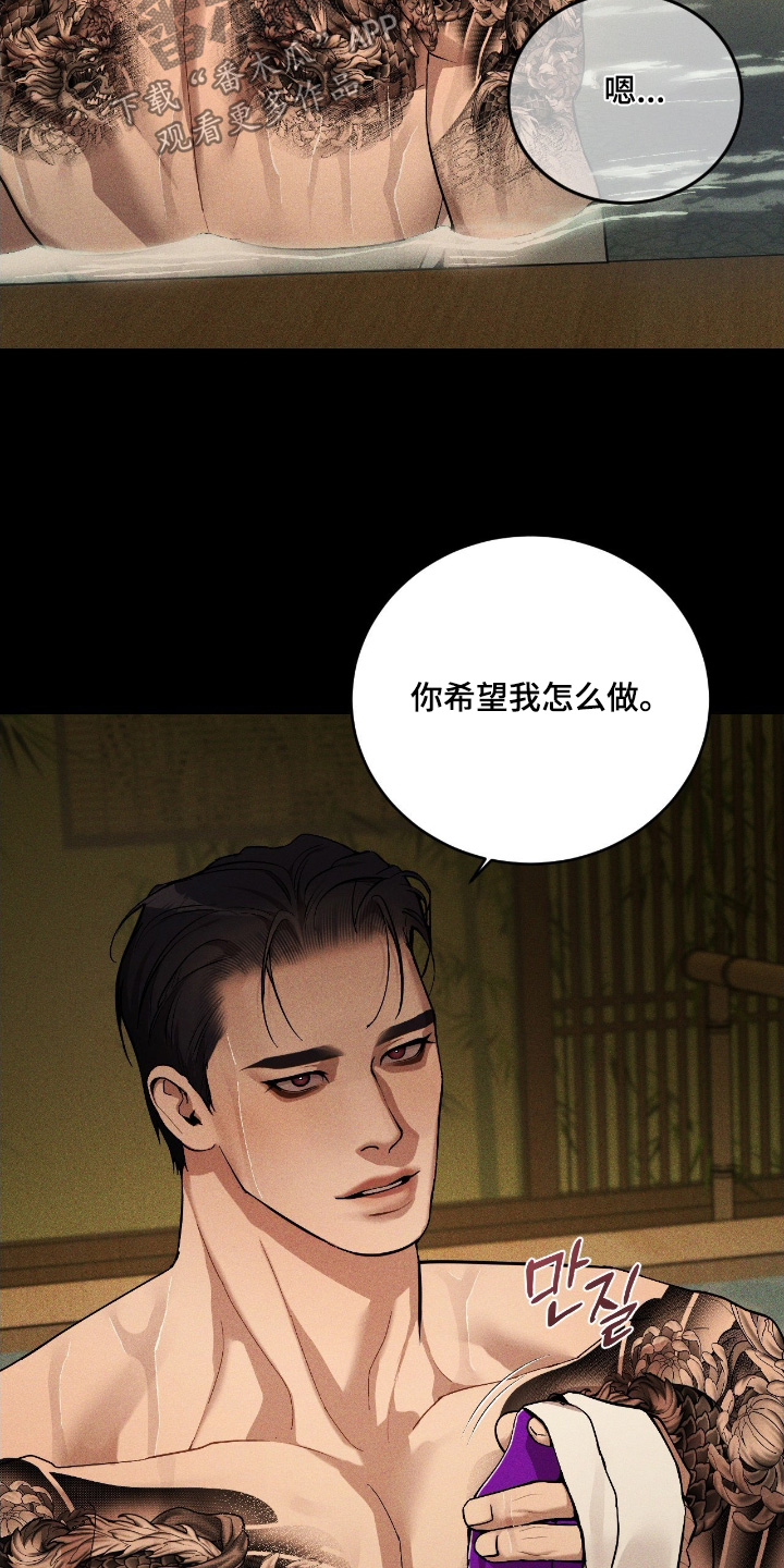 点燃的罪孽角色漫画,第23章：怎么做3图