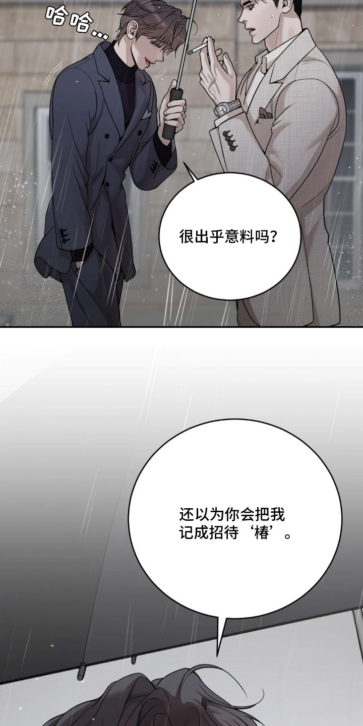 点燃的是香烟燃烧的是生命漫画,第5章：喝一杯3图